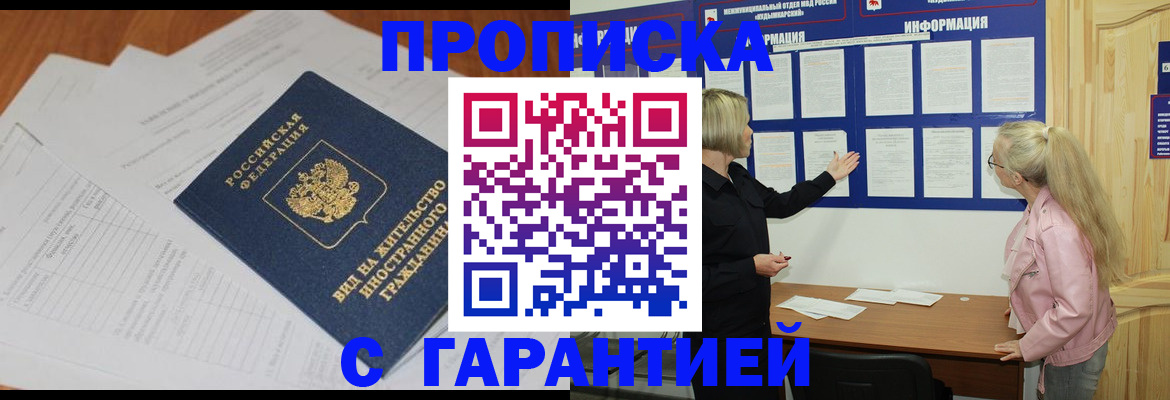 где прописаться в Белгороде