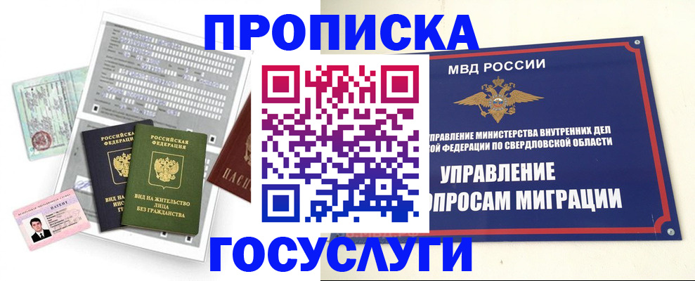 временная регистрация гарантия в Белгороде