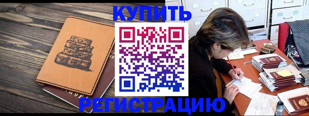прописка законно в Белгороде