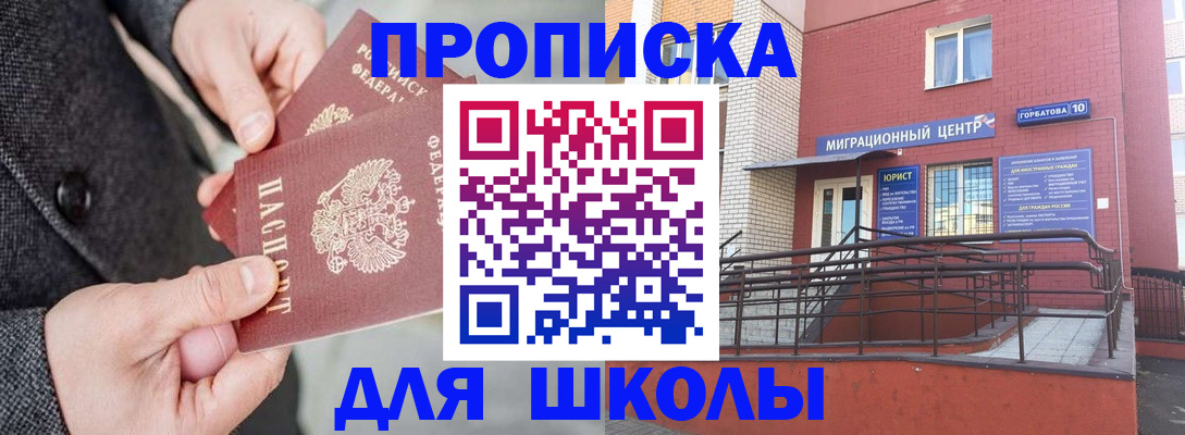 прописка гарантия в Белгороде