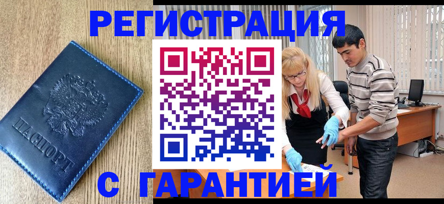 прописка иностранных граждан в Белгороде